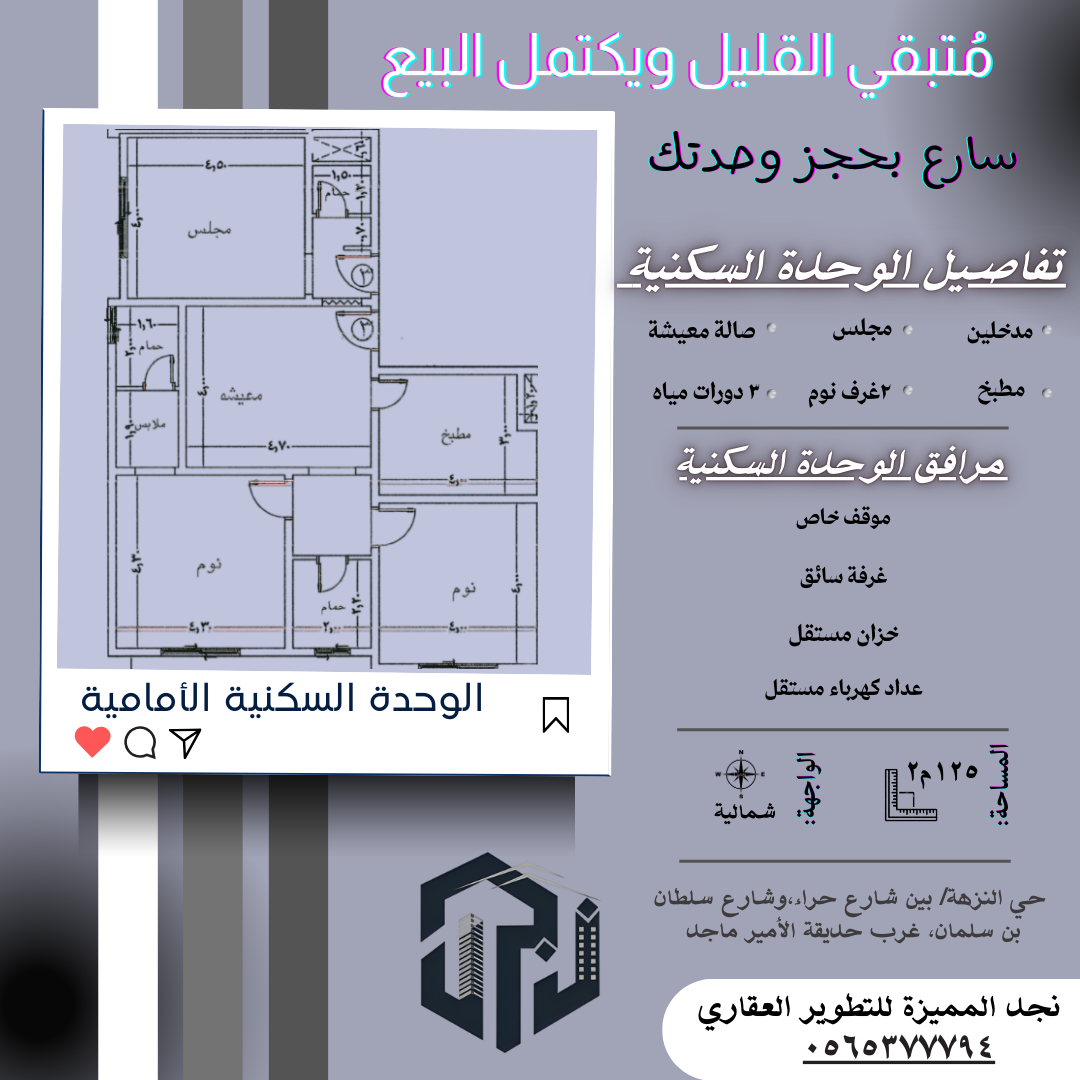 للبيع شقق فاخرة تمليك واستثمار حي النزهة