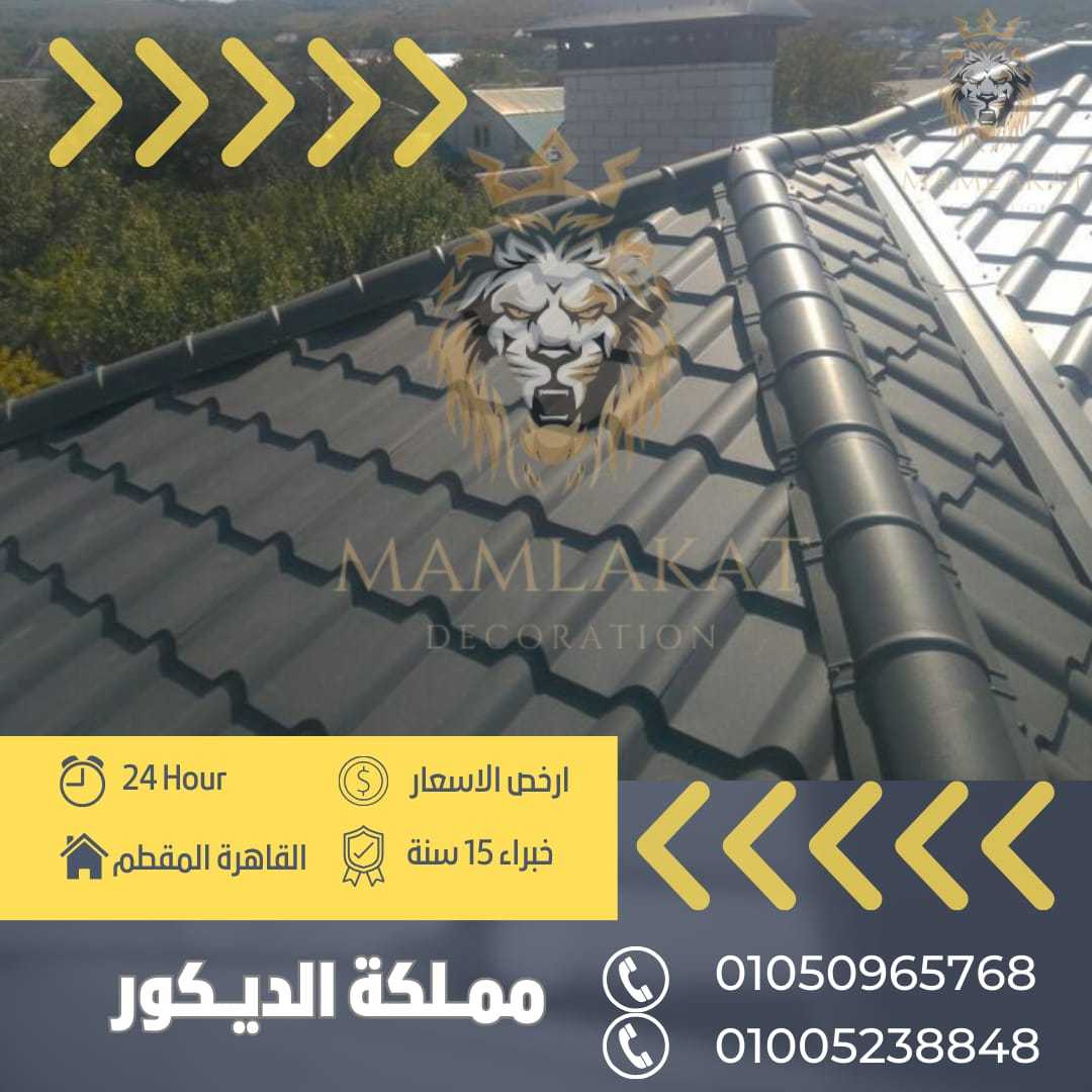 لواح القرميد من خامة PVC مواصفتها : 01050965768