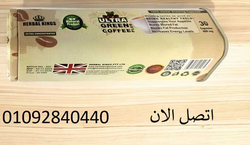 لسد الشهيه المفرطه ultra green coffee plus