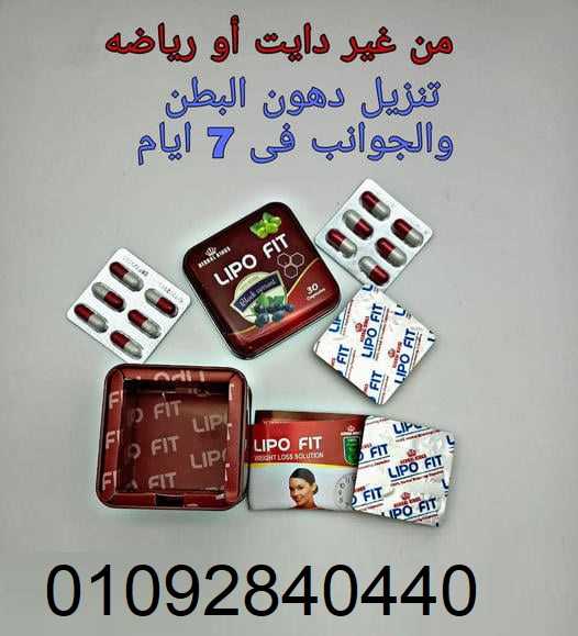 ليبوفيت هيربال كينج lipo fit capsules herbal kings