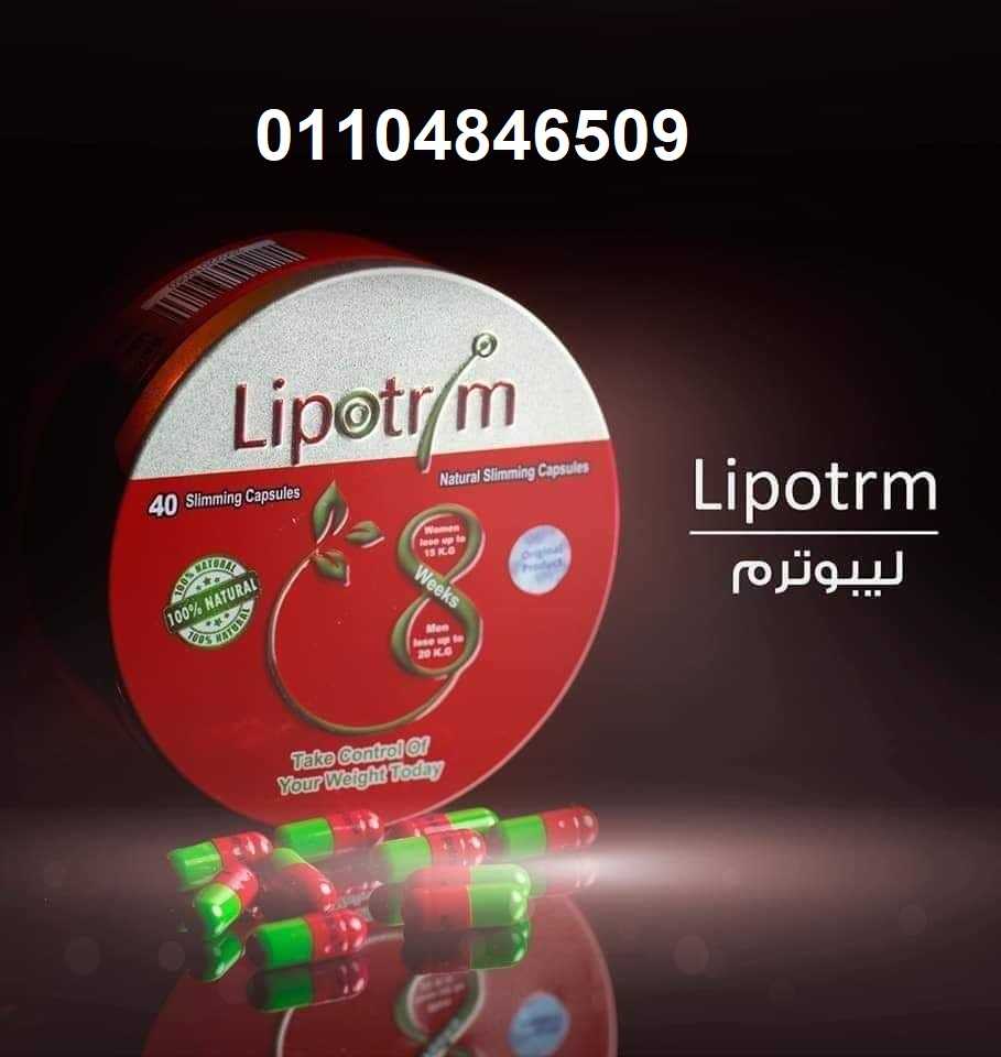 ليبوتريم الاحمر المدور lipotrim abcare