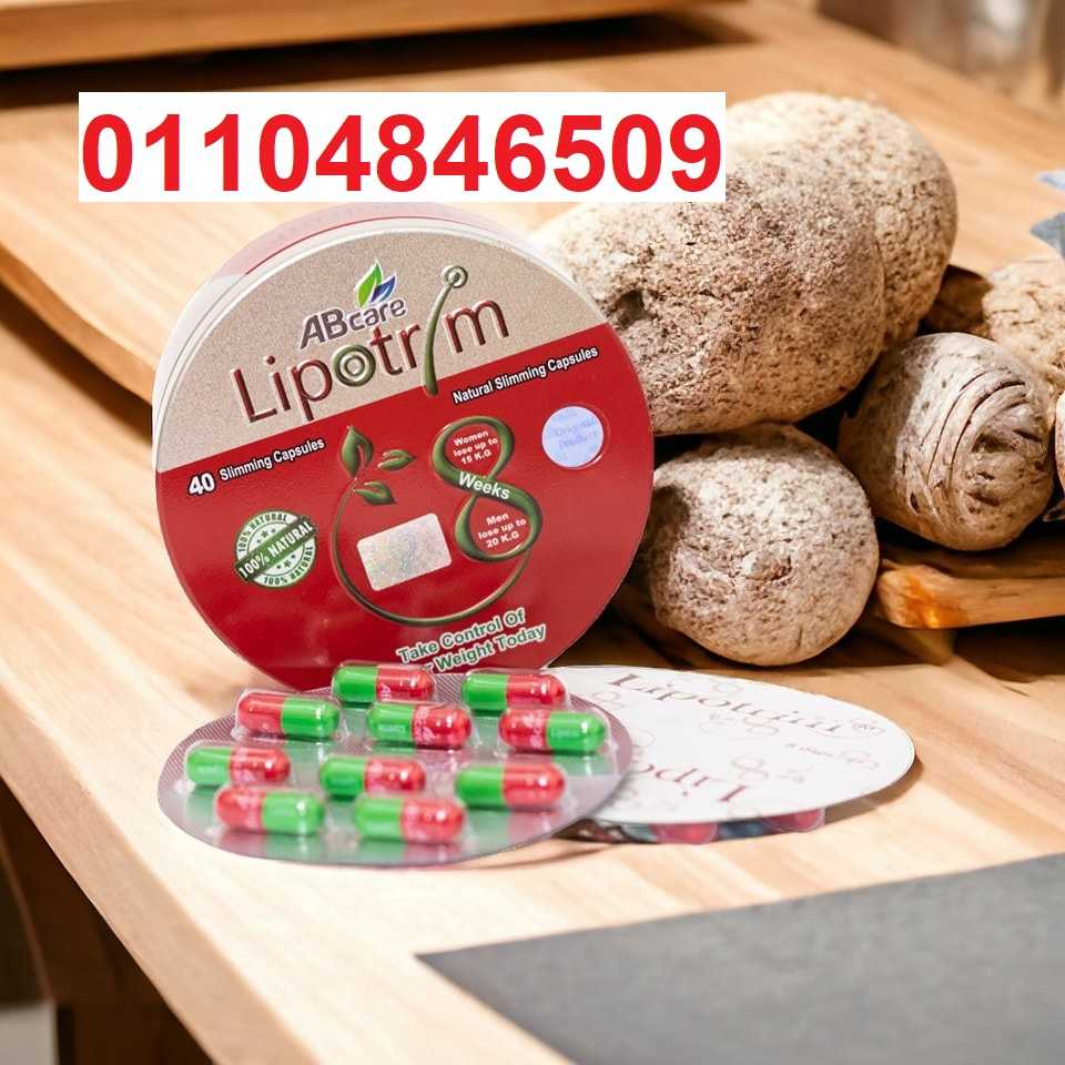 ليبوتريم الاحمر المدور lipotrim abcare