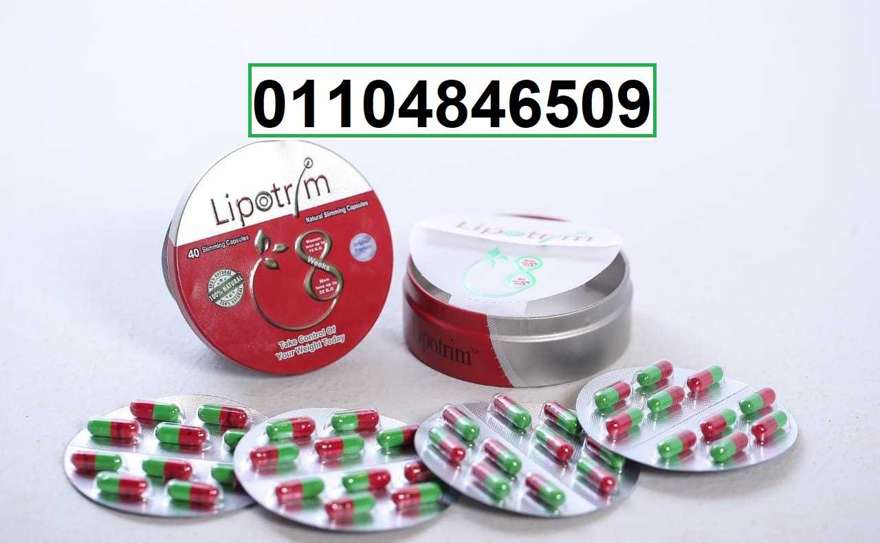 ليبوتريم الاحمر المدور lipotrim abcare