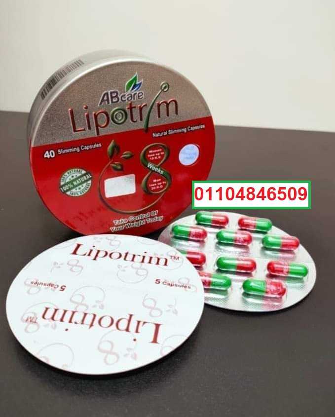 ليبوتريم الاحمر المدور lipotrim abcare