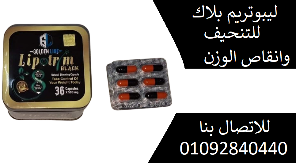 ليبوتريم بلاك – Lipotrem