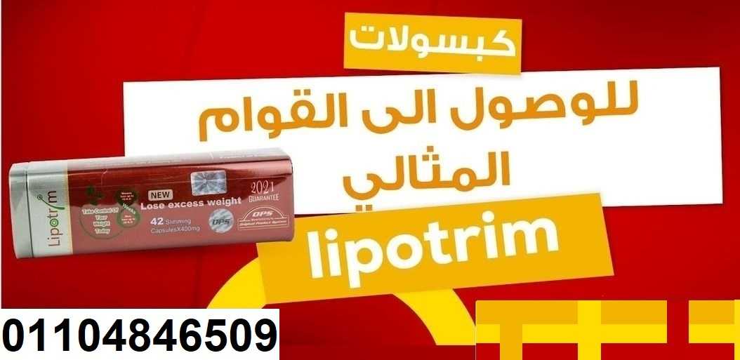 ليبوتريم للتخسيس حتى 15 كيلو