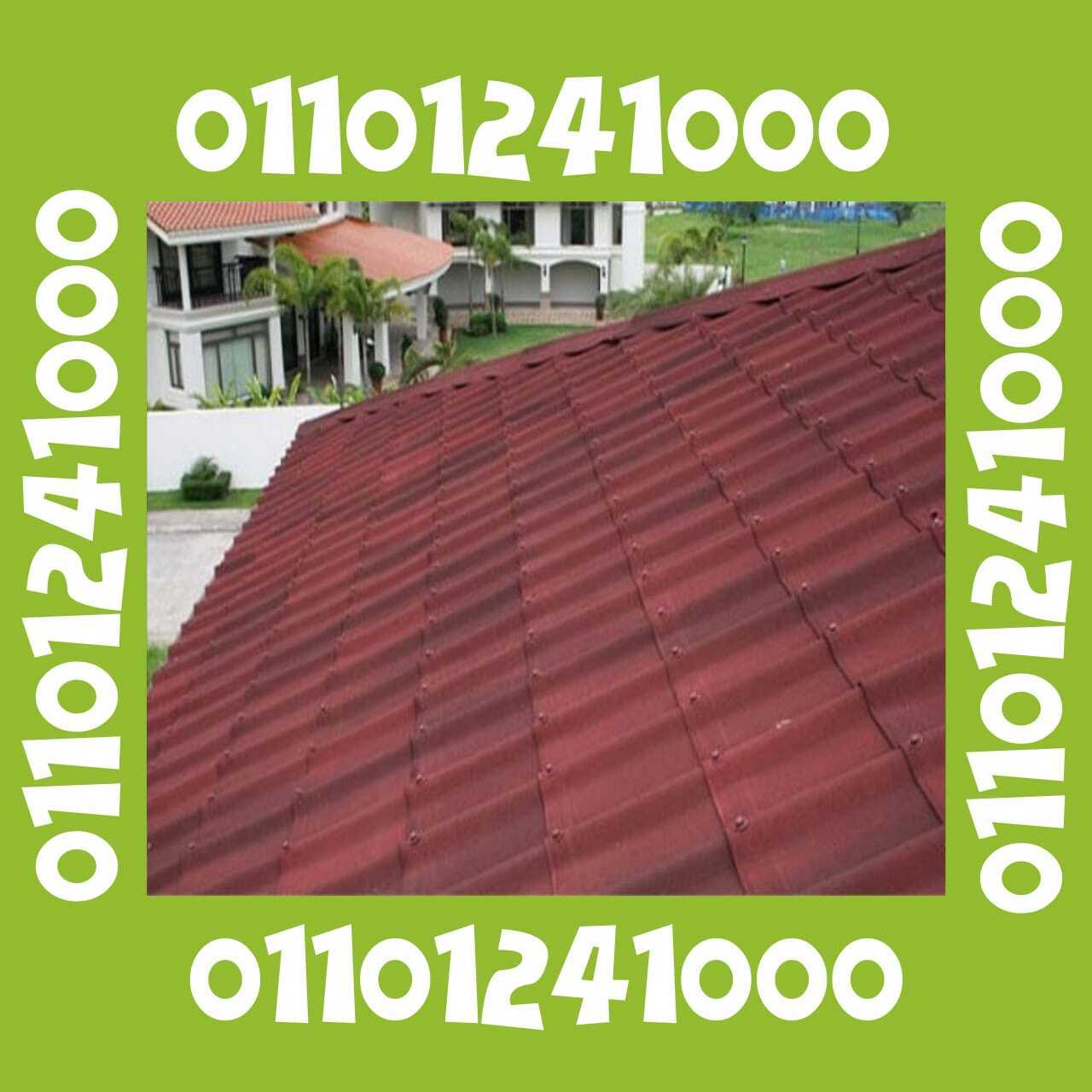 ما هي الوان الواح الاندوفيلا؟ 01101241000 Onduvilla roof sheet