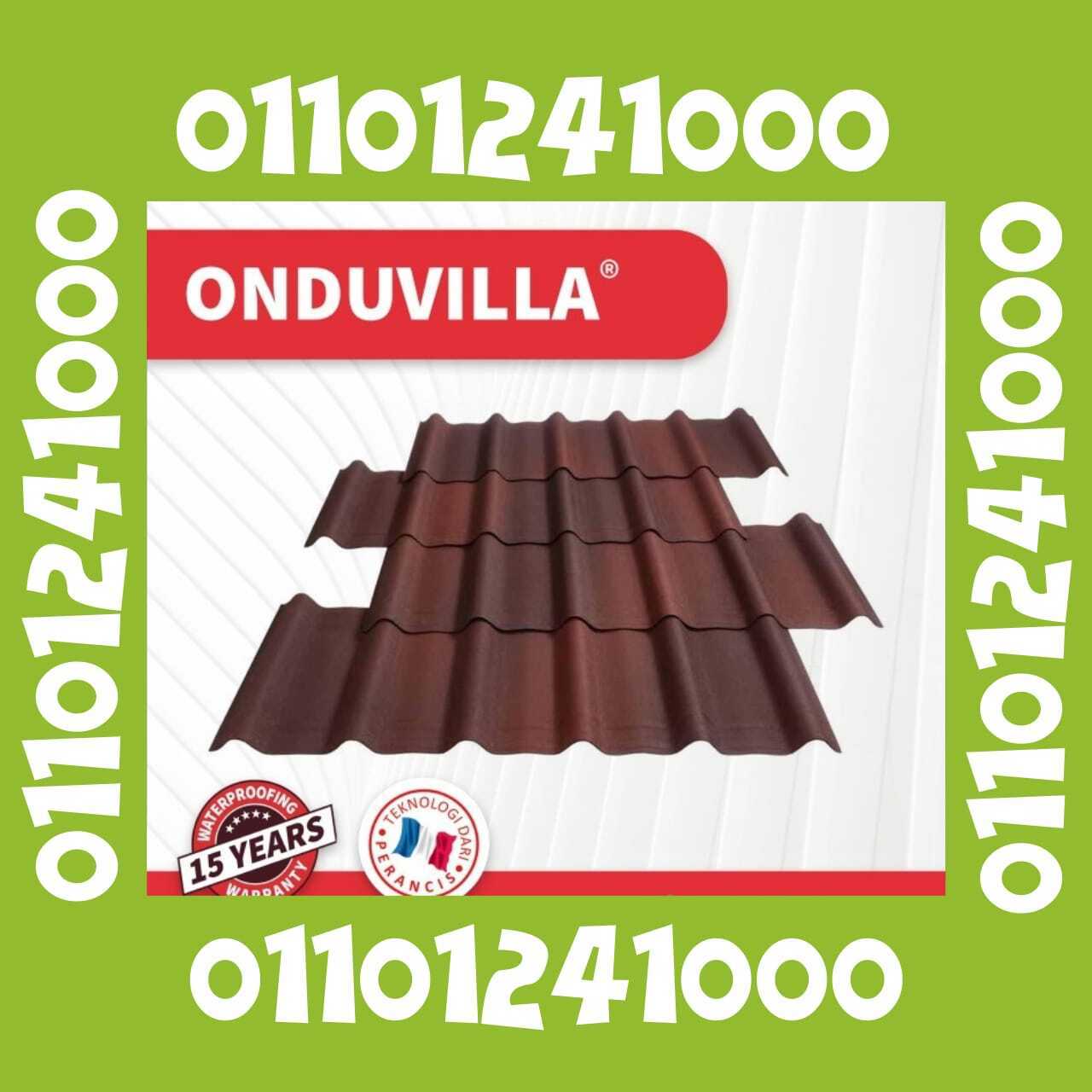 ما هي الوان الواح الاندوفيلا؟ 01101241000 Onduvilla roof sheet