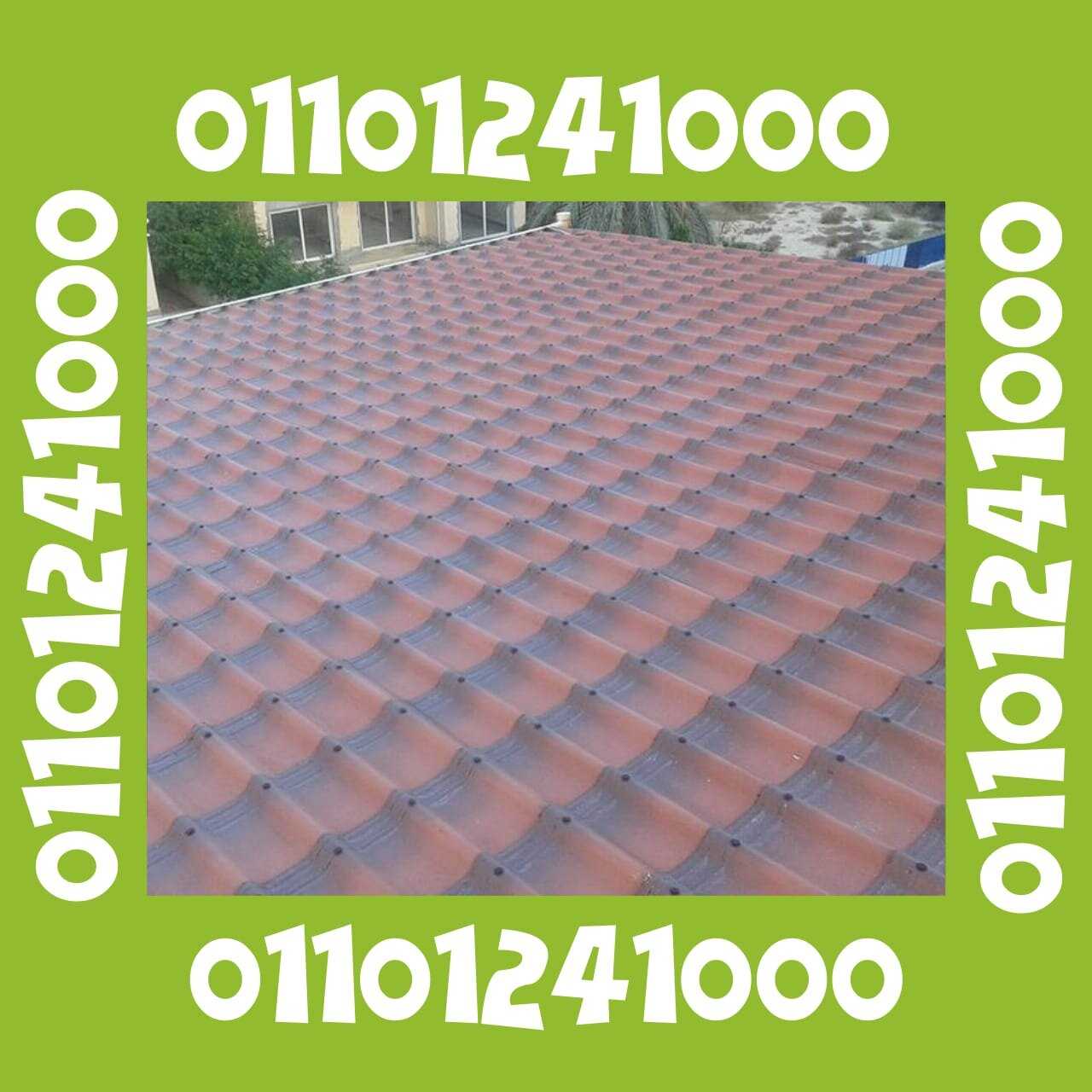 ما هي الوان الواح الاندوفيلا؟ 01101241000 Onduvilla roof sheet