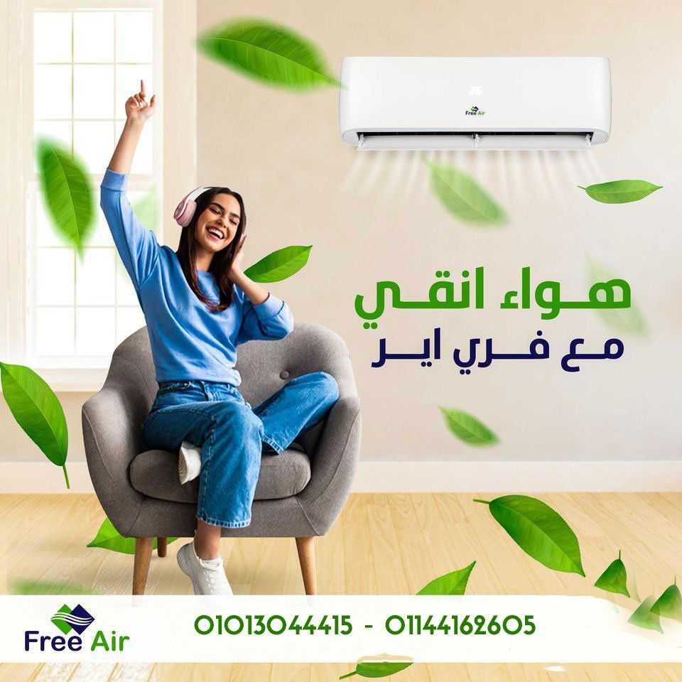 مع Free Air بارد – اجعل كل صيف مريحًا!