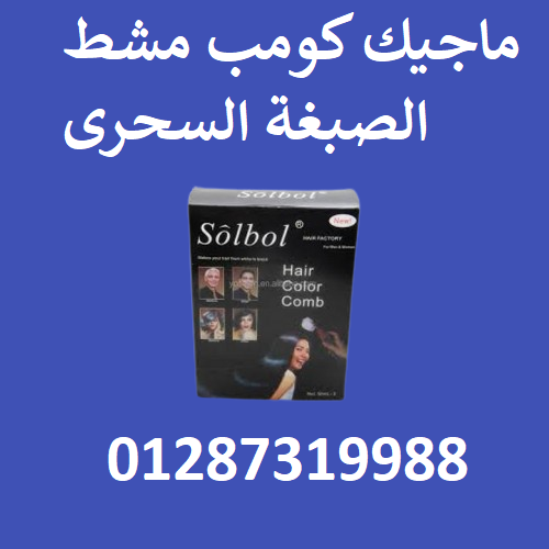 مع ماجيك كومب شعر ناعم وجميل