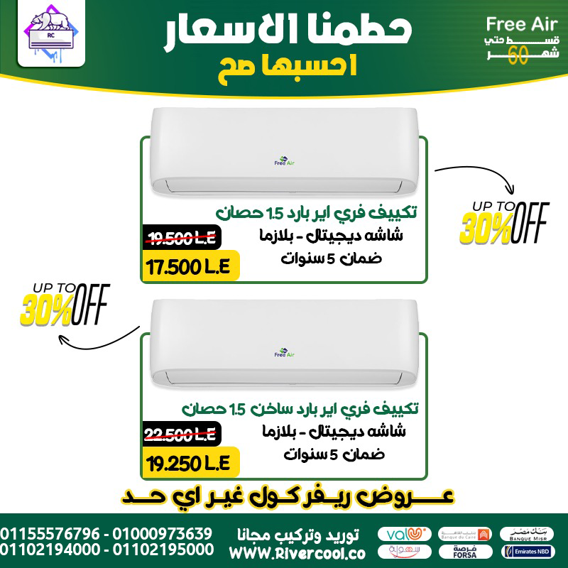 مع تكييف فري إير فري ماكس، حافظ على جو منعش طوال الوقت