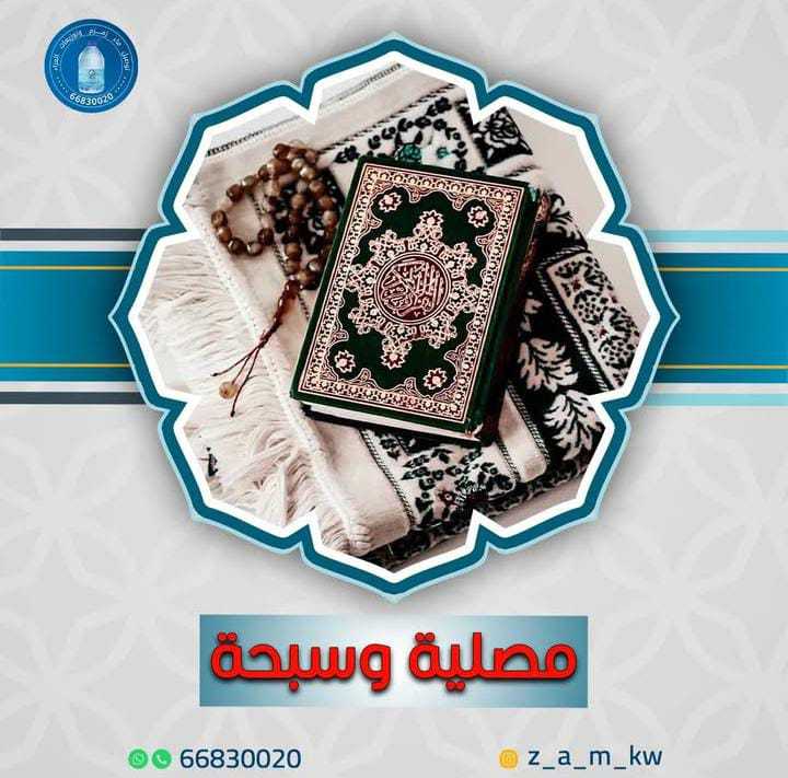 ماء زمزم الكويت 65043707