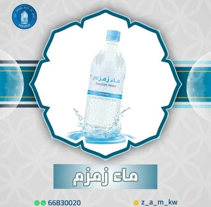 ماء زمزم الكويت توزيعات مناسبات وعزاء