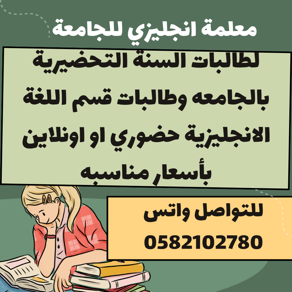 معلمة انجليزي خصوصية الدمام الظهران الخبر