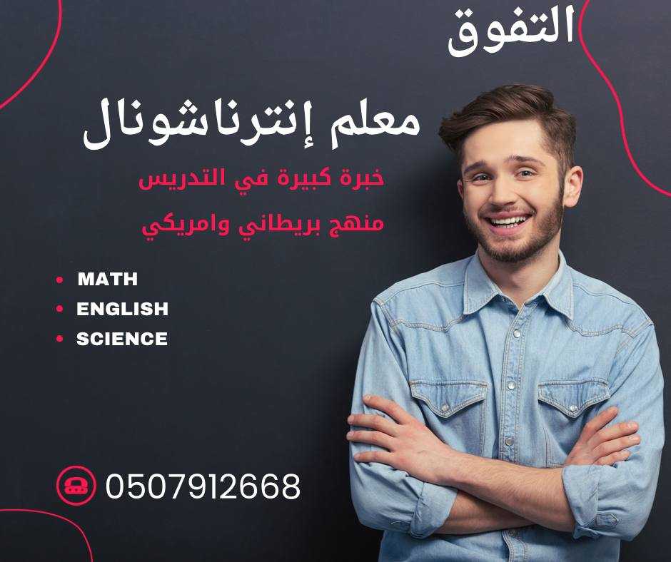 معلم انترناشونال في مكة المكرمة 0507912668