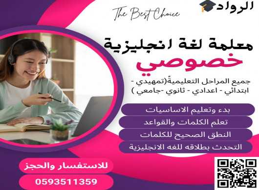 معلمة انترناشونال معلمة انجليزي خصوصية بالخبر تيجي البيت 0593511359