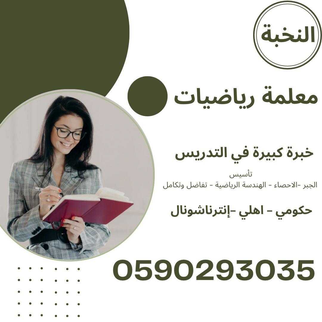 معلمة قدرات و تحصيلي خصوصية الاحساء 0590293035