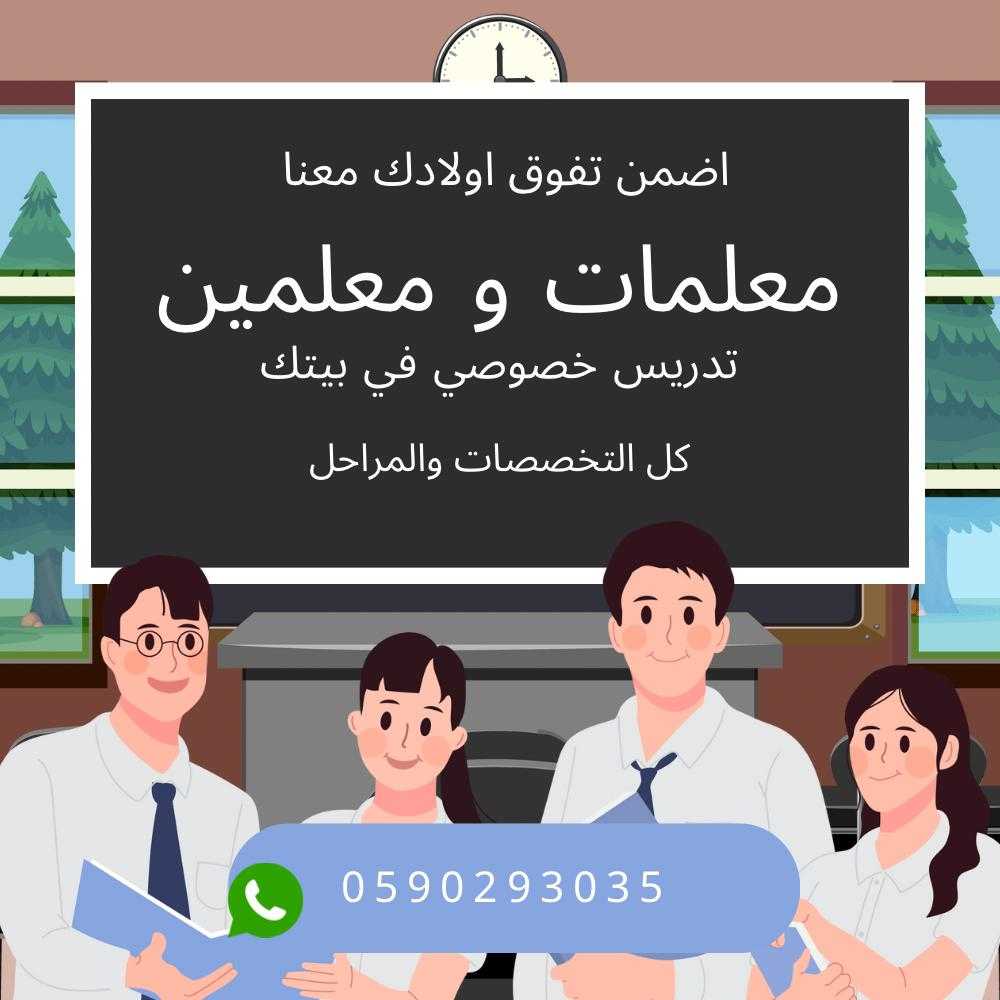 معلمة قدرات و تحصيلي خصوصية الاحساء 0590293035