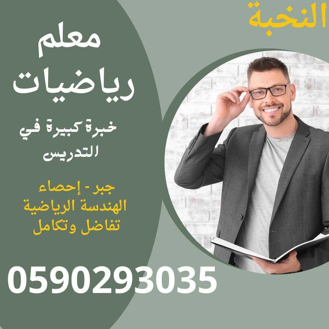 معلمة قدرات و تحصيلي خصوصية الاحساء 0590293035