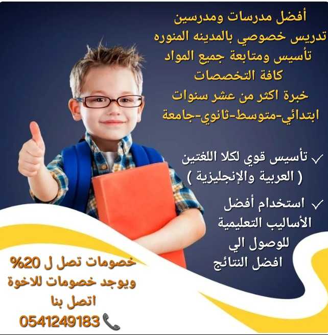 معلمة خصوصية متميزة بالمدينة المنورة 0541249183