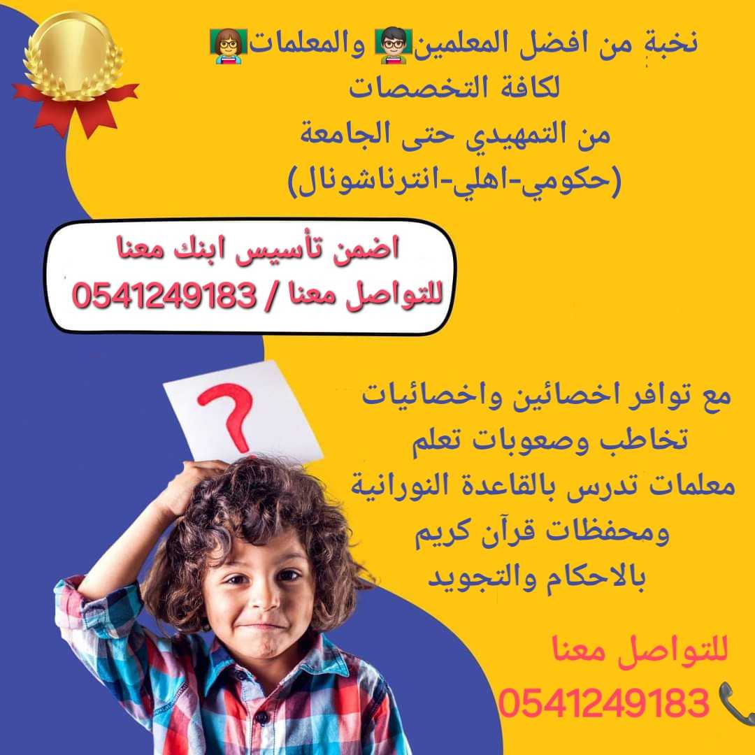 معلمة خصوصية متميزة بالمدينة المنورة 0541249183