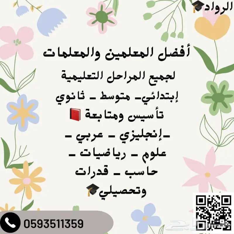 معلمة تأسيبس معلمة متابعه تيجي البيت بالطائف 0593511359