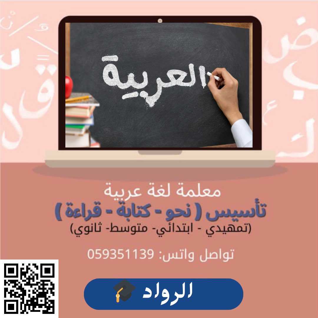 معلمة تأسيبس معلمة متابعه تيجي البيت بالطائف 0593511359