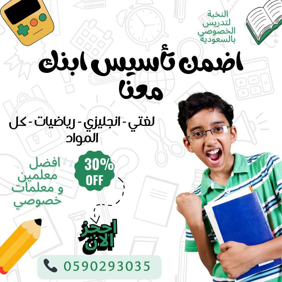 معلمة تأسيس صفوف اوليه في جدة 0590293035