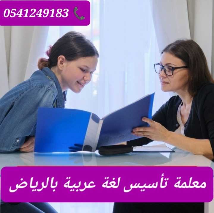 معلمات_خصوصيات متميزات غرب الرياض 0541249183