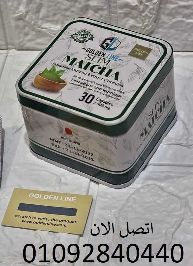 ماتشا سليم matcha slim golden line