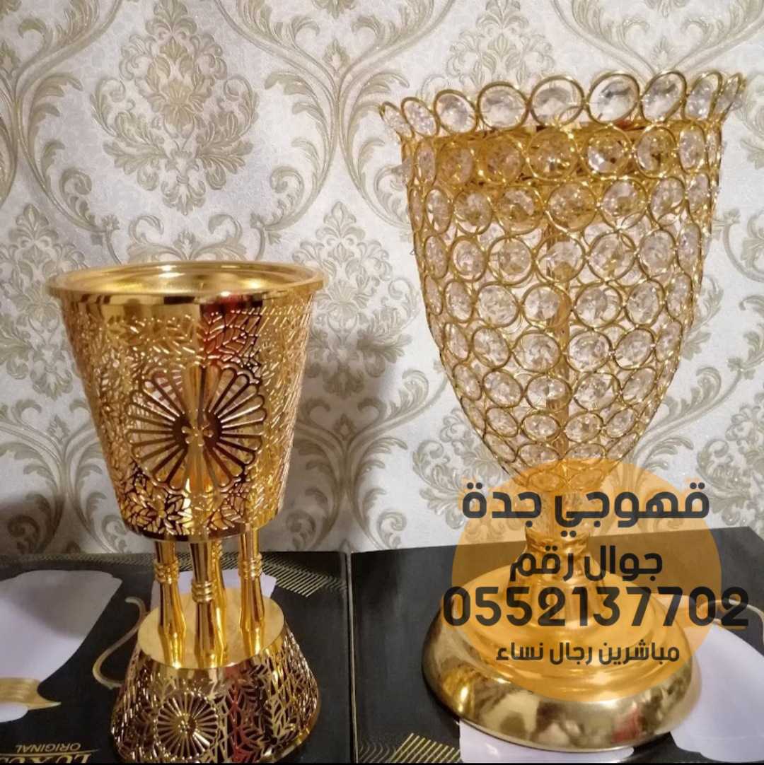 مباشرين قهوة قهوجيات صباب قهوجي جده 0552137702