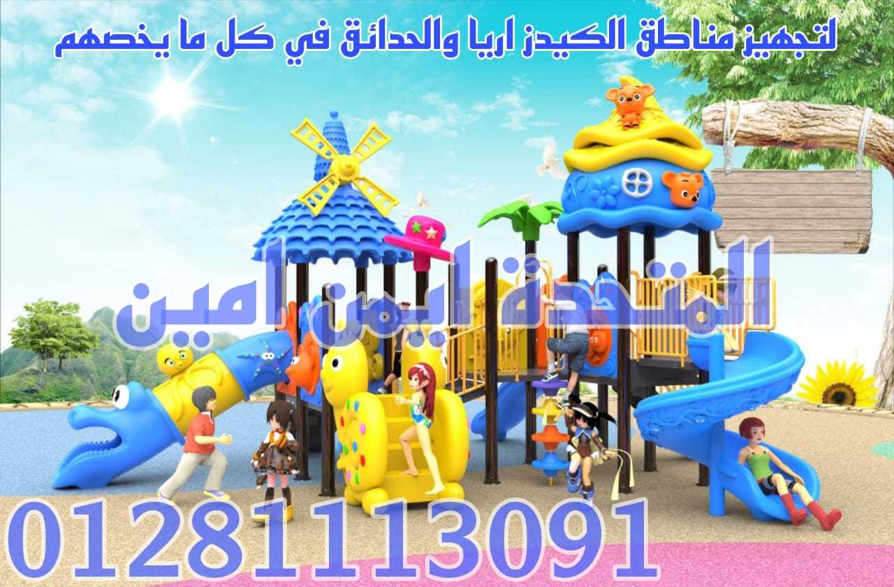 مجمعات العاب اطفال