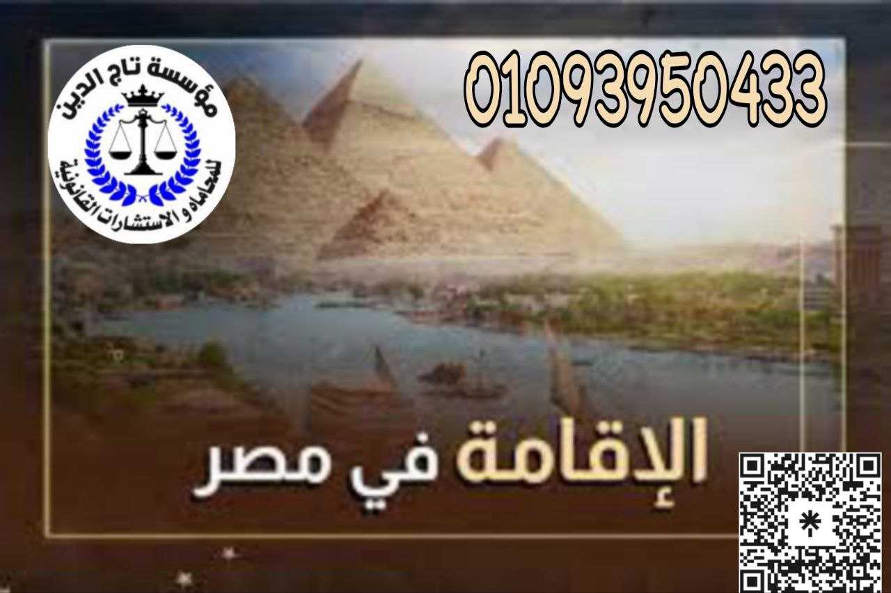 محامي متخصص في شئون الاجانب واقامتهم في مصر