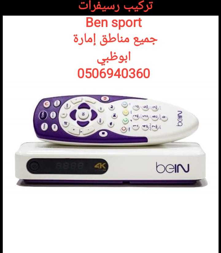 محل تركيب دش 0555110875