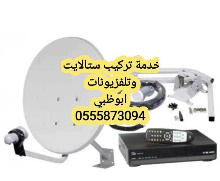 محل تركيب دش 0555110875