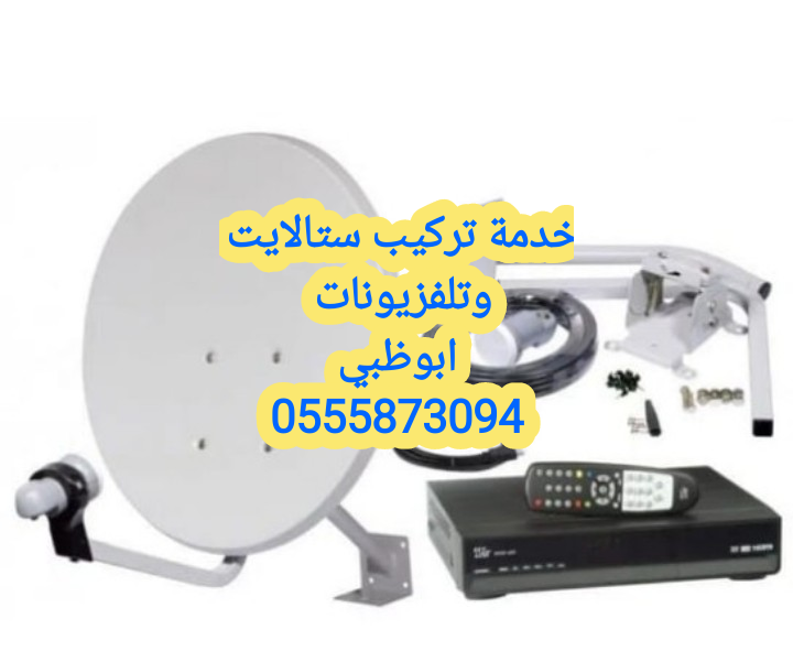 محل تركيب دش رسيفر المشرف المرور 0555110875