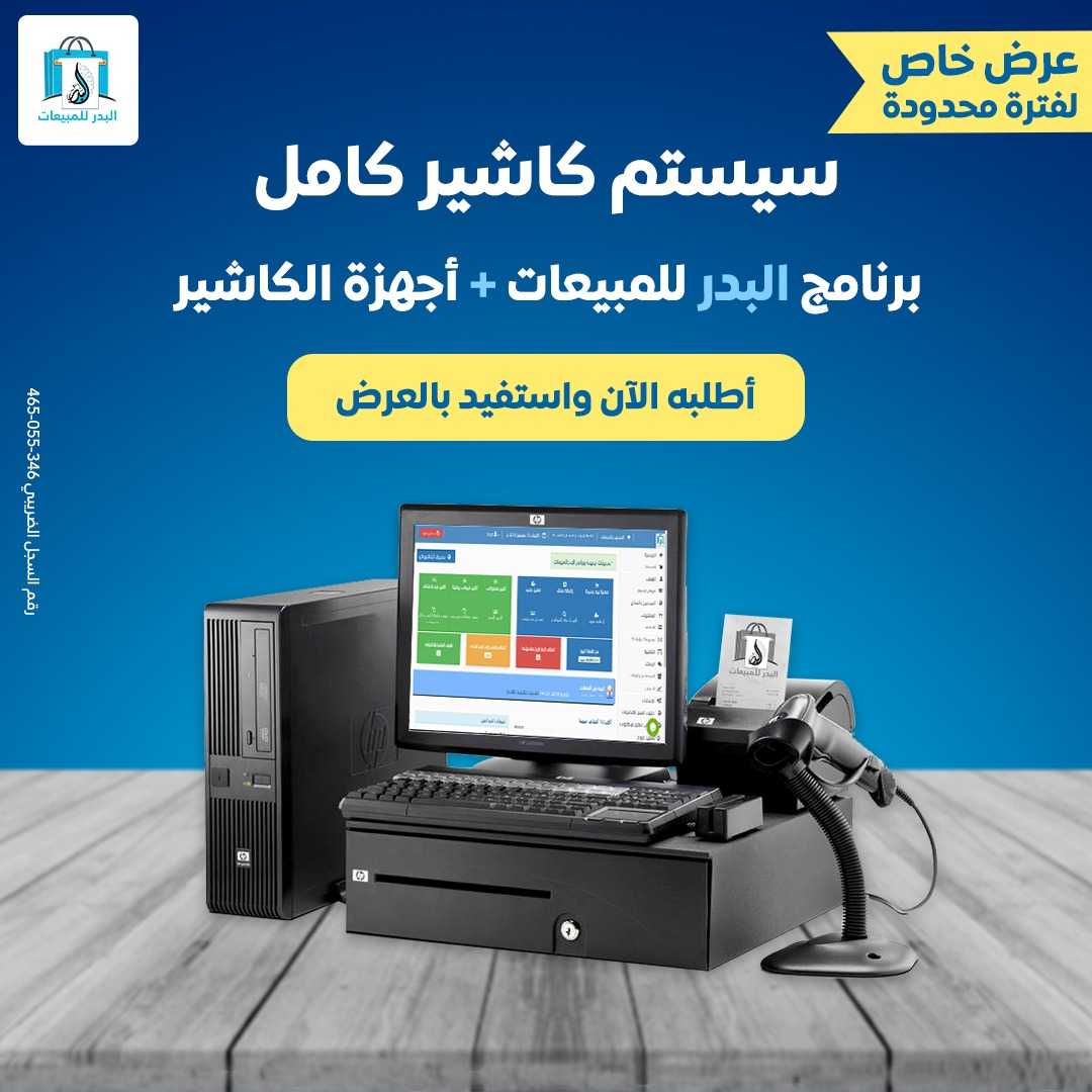 محتاج جهاز كاشير متكامل بسعر مناسب؟ عرض مميز لأصحاب المحلات وتجار الجملة !