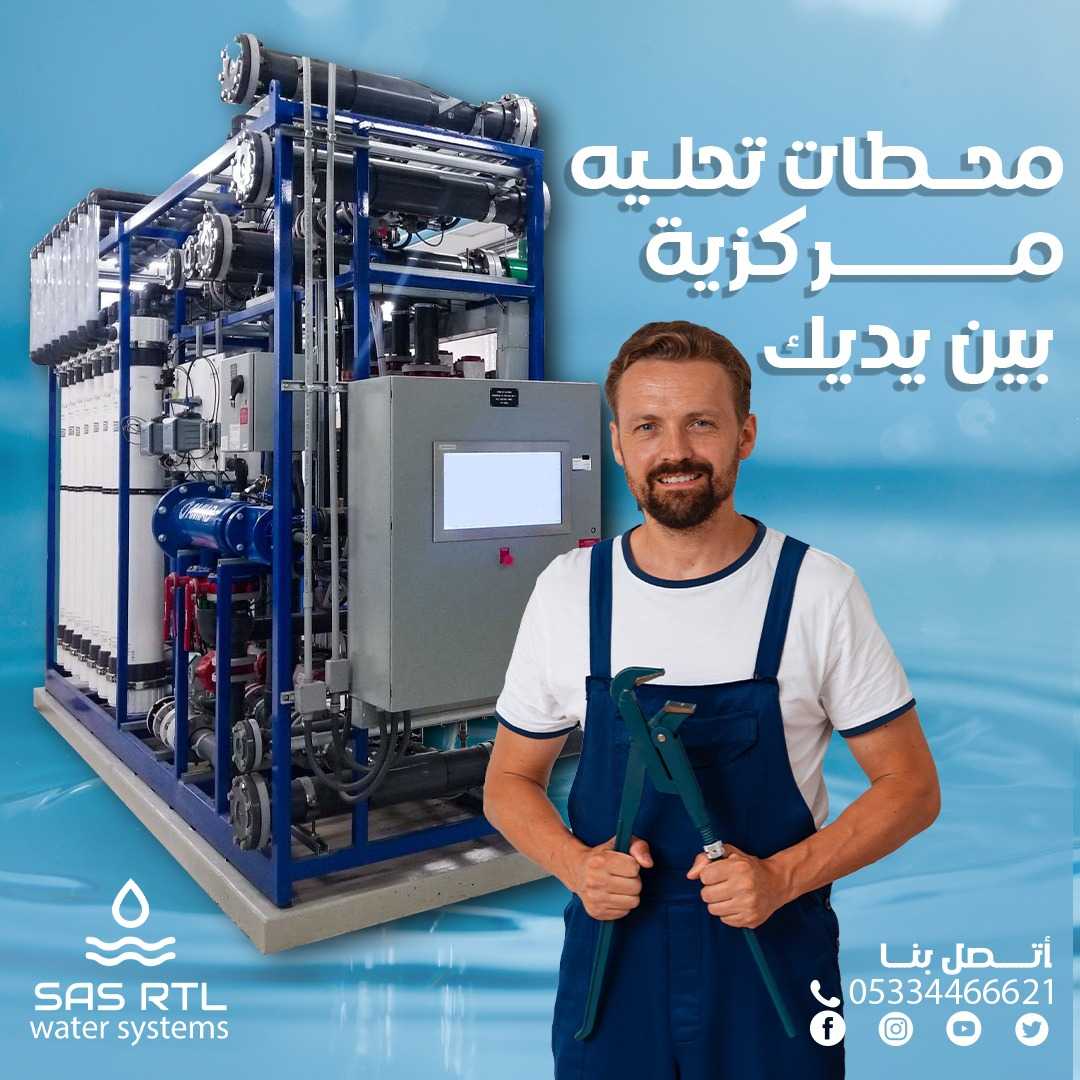 محطات_تحلية_المياه_المركزية أنظمة_الصرف_الصحي