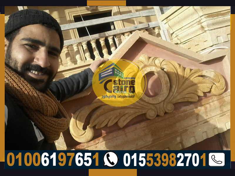 مقاول حجر هاشمي 01006197651