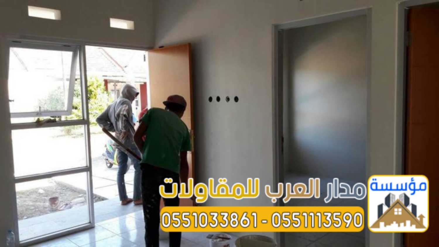 مقاول ملحق اسمنت بورد بالرياض 0551033861