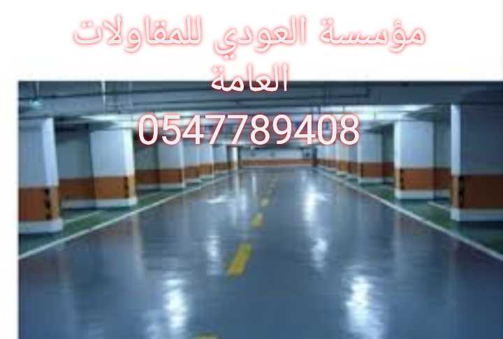 مقاول تركيب عازل اسطح