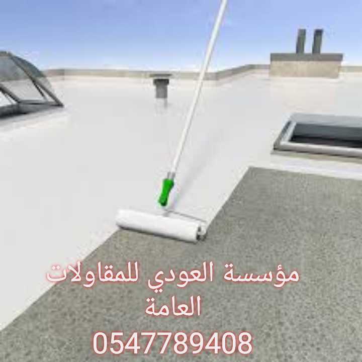 مقاول تركيب عازل اسطح