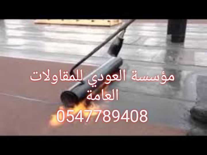 مقاول تركيب عازل اسطح