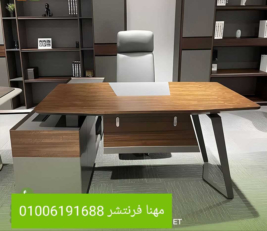 مكاتب مدير كراسى أثاث شركات مكاتب موظفين توريدات مكاتب من مصانع مهنا 01006191688