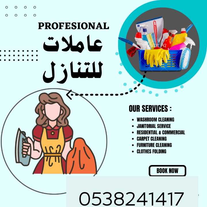 مكتب اجياد الهناء يوجد ومطلوب عاملات وسواقين للتنازل 0538241417