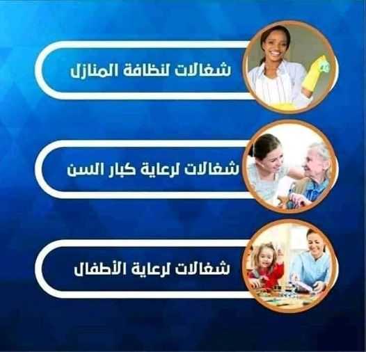 مكتب العمالة المنزلية التي تحتاجون إليها يوميا وشهريا، وذلك من عاملات نظافة