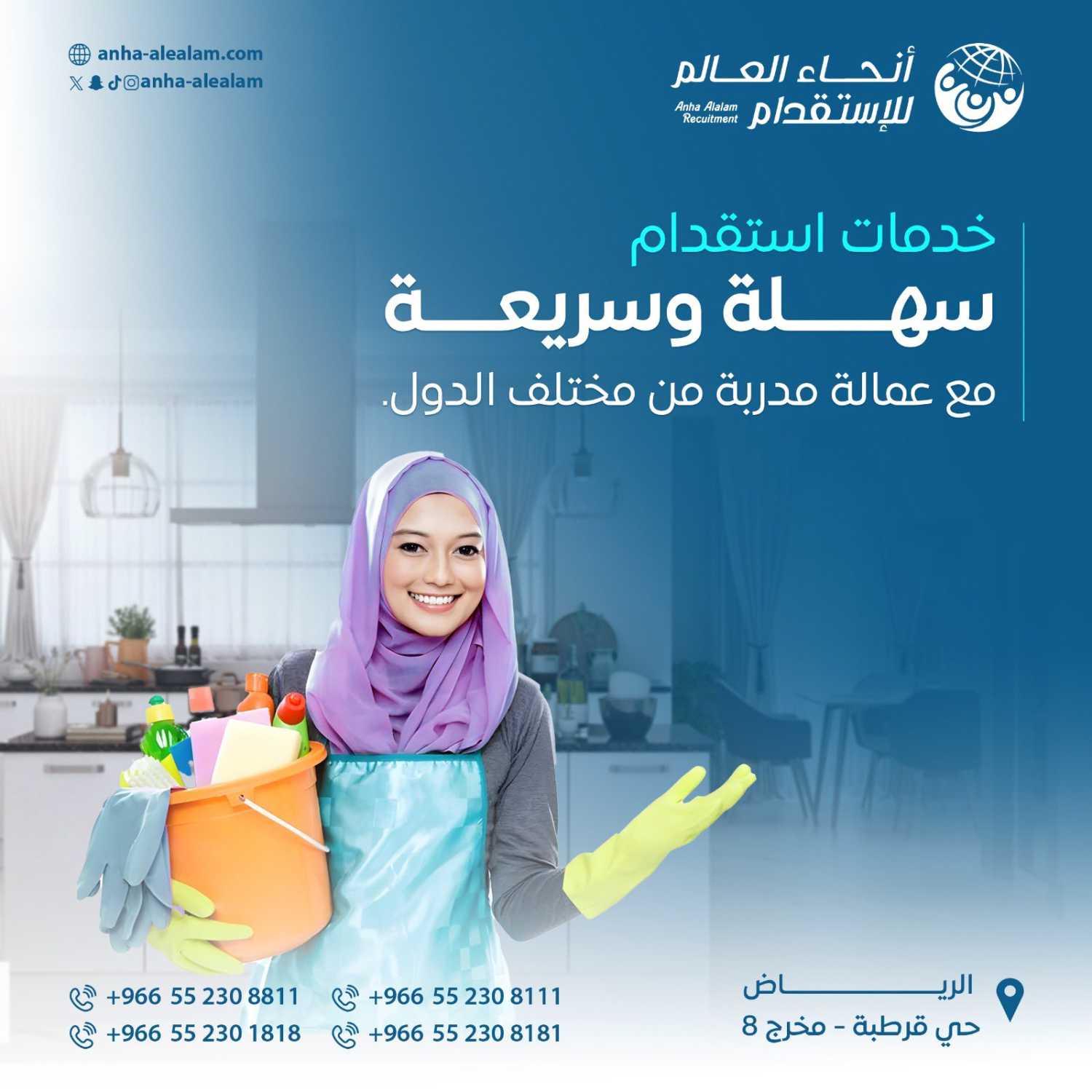 مكتب استقدام اعمال راحتك للاستقدام بالرياض 0556909069