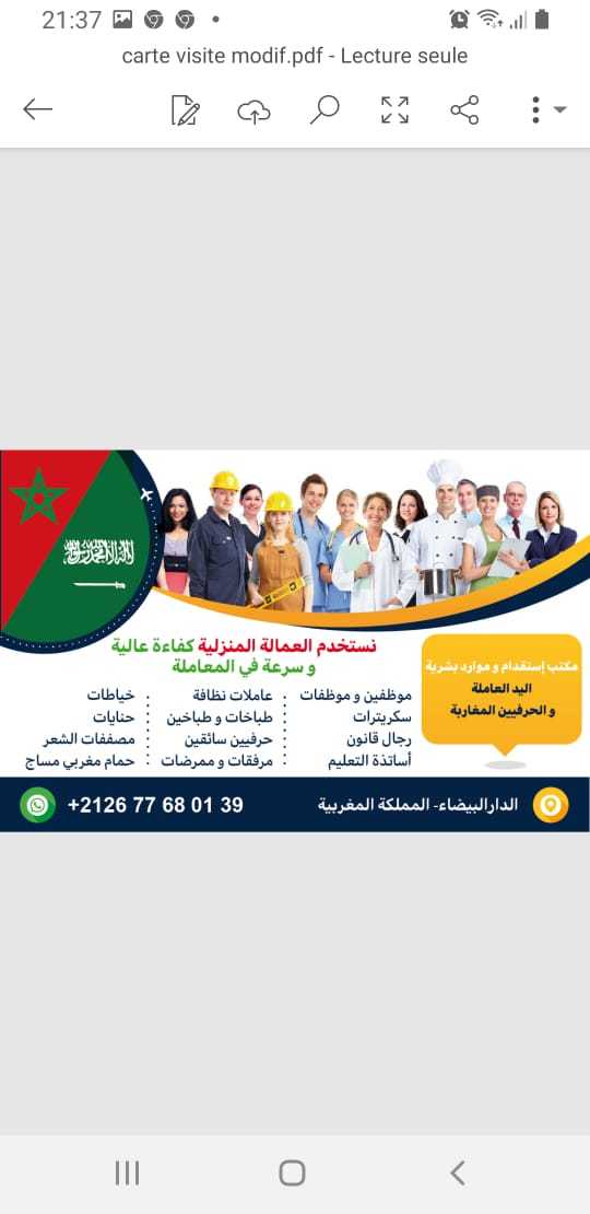 مكتب استقدام عمالة من المغرب هاتف 00212677680139