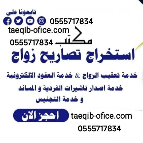 مكتب استخراج تصريح زواج